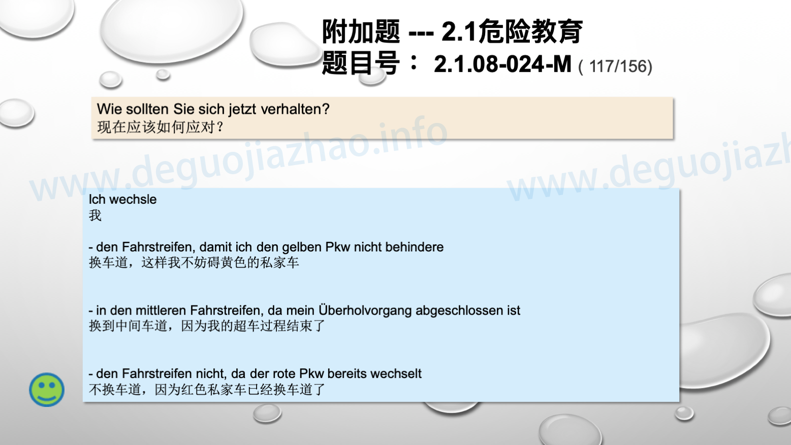 德国驾照官方理论题 章节 2.1.08 高速公路