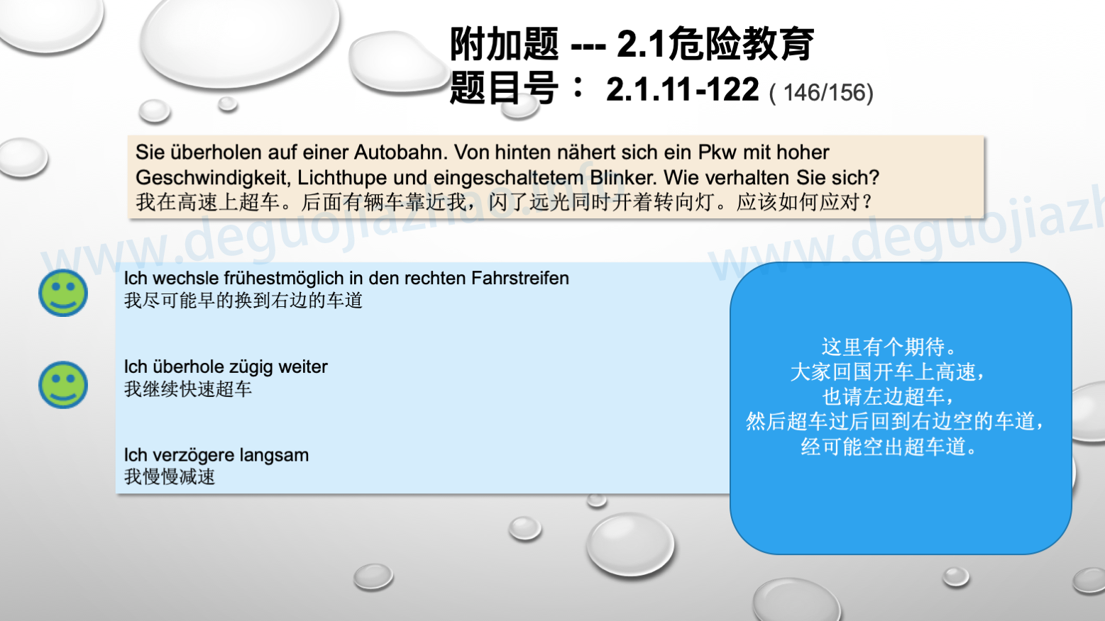 德国驾照官方理论题 章节 2.1.11 道路交通中情绪行为 