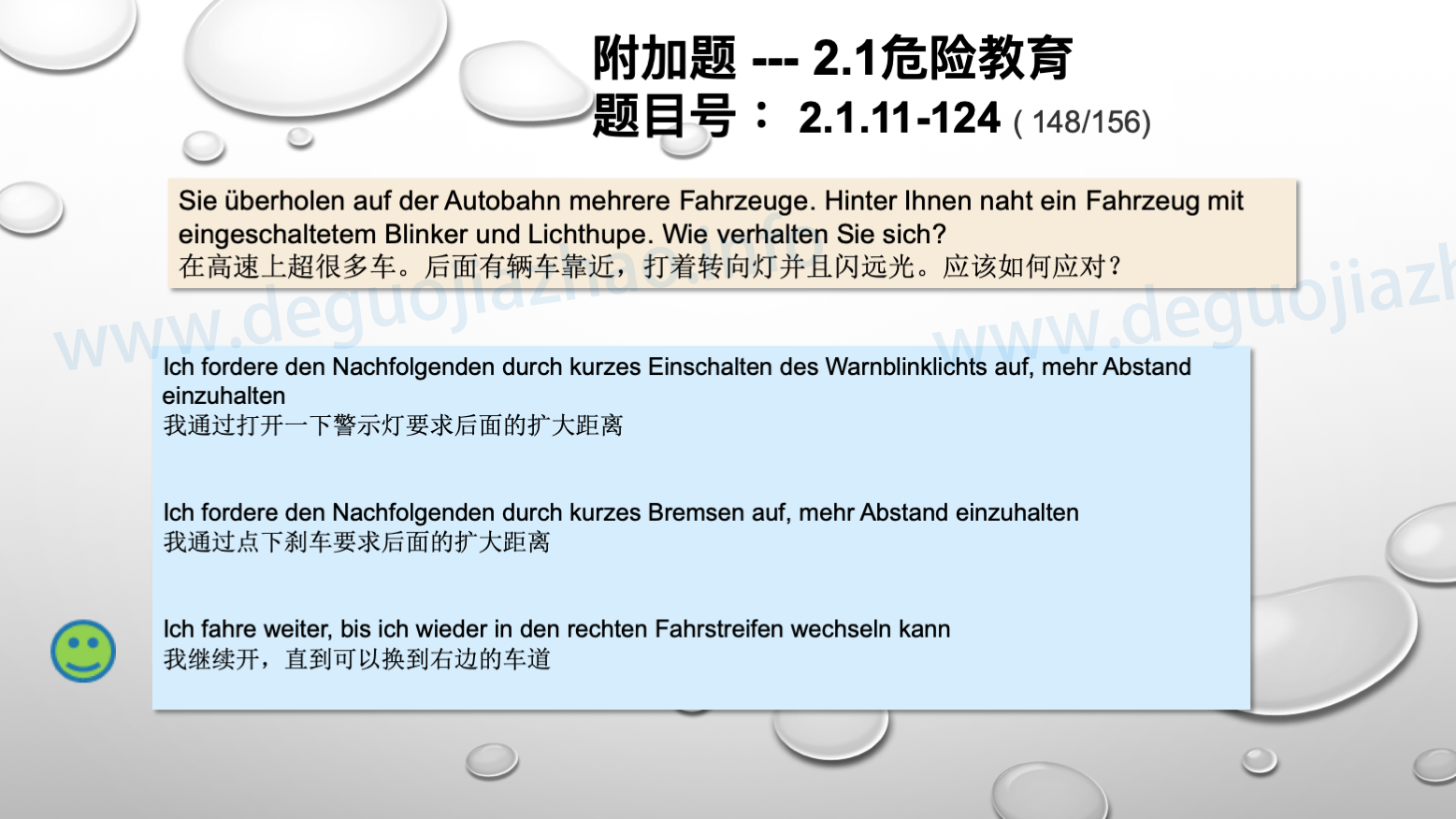 德国驾照官方理论题 章节 2.1.11 道路交通中情绪行为 