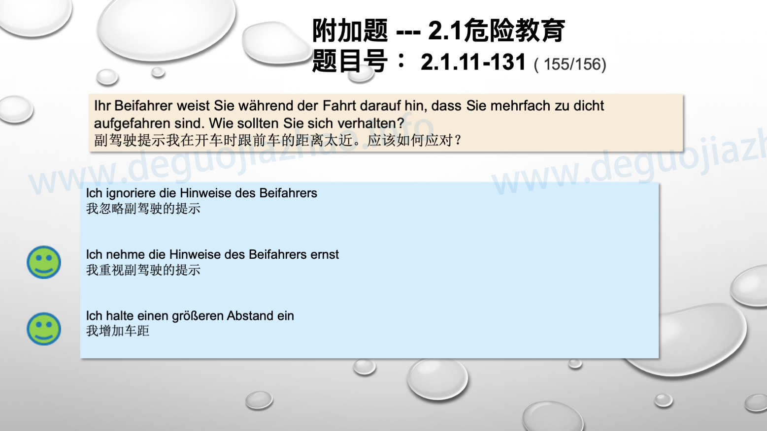 德国驾照官方理论题 章节 2.1.11 道路交通中情绪行为 