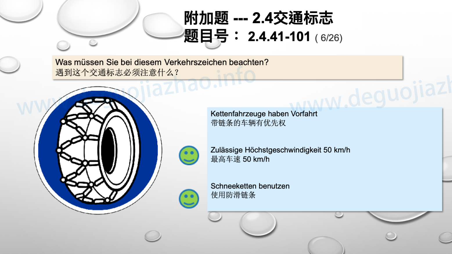德国驾照官方理论题 章节 2.4.41 规章标志 