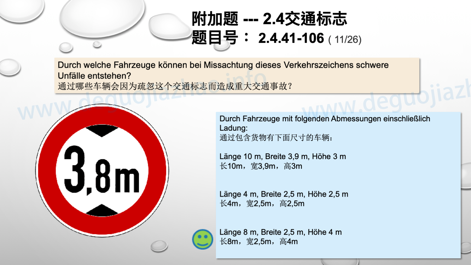 德国驾照官方理论题 章节 2.4.41 规章标志 