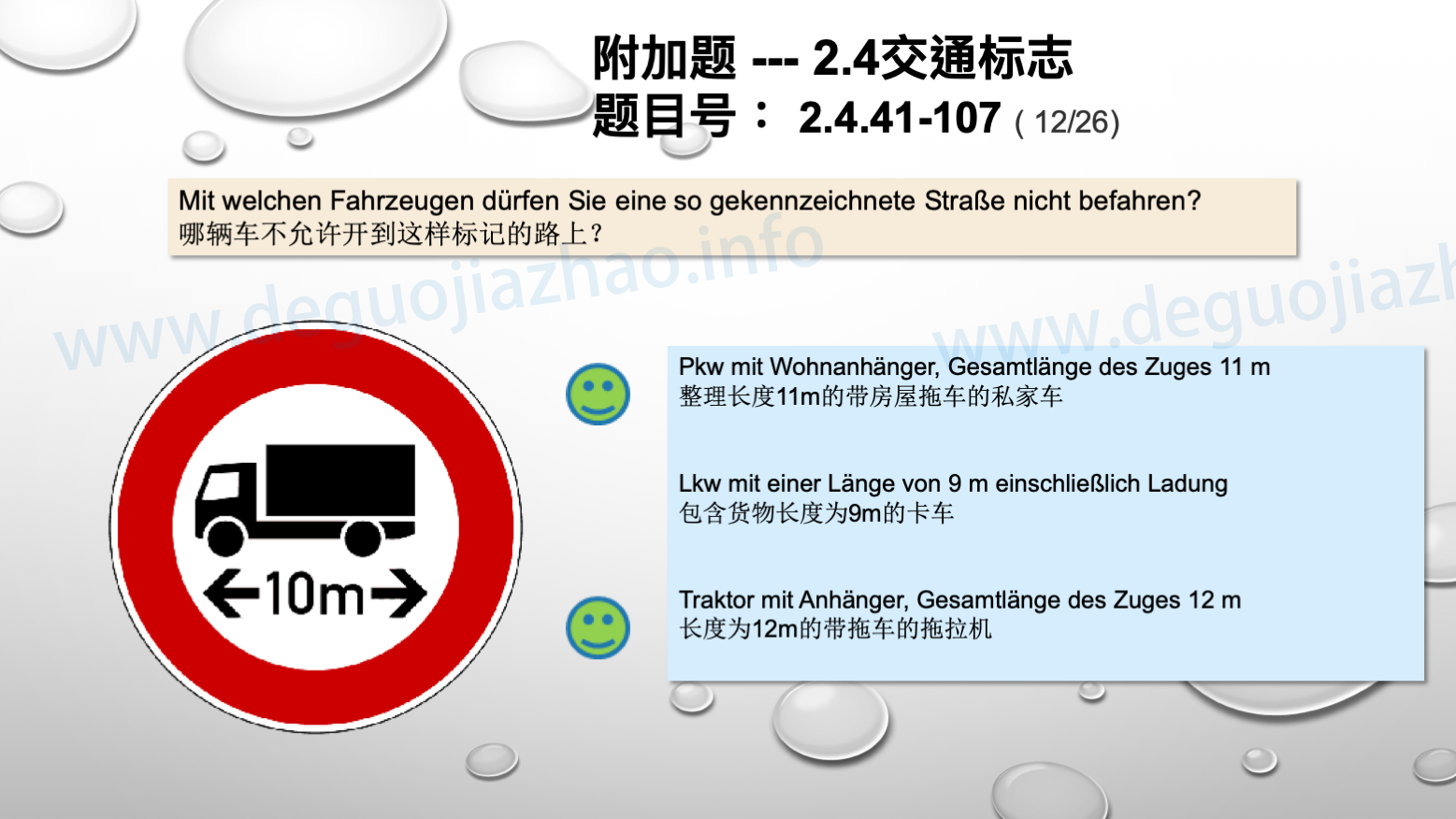 德国驾照官方理论题 章节 2.4.41 规章标志 