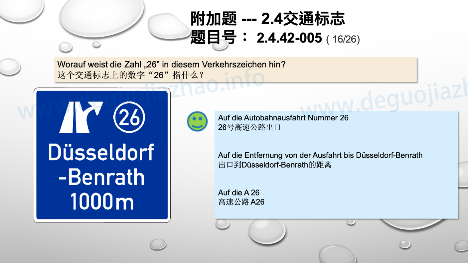 德国驾照官方理论题 章节 2.4.42 指向标志 