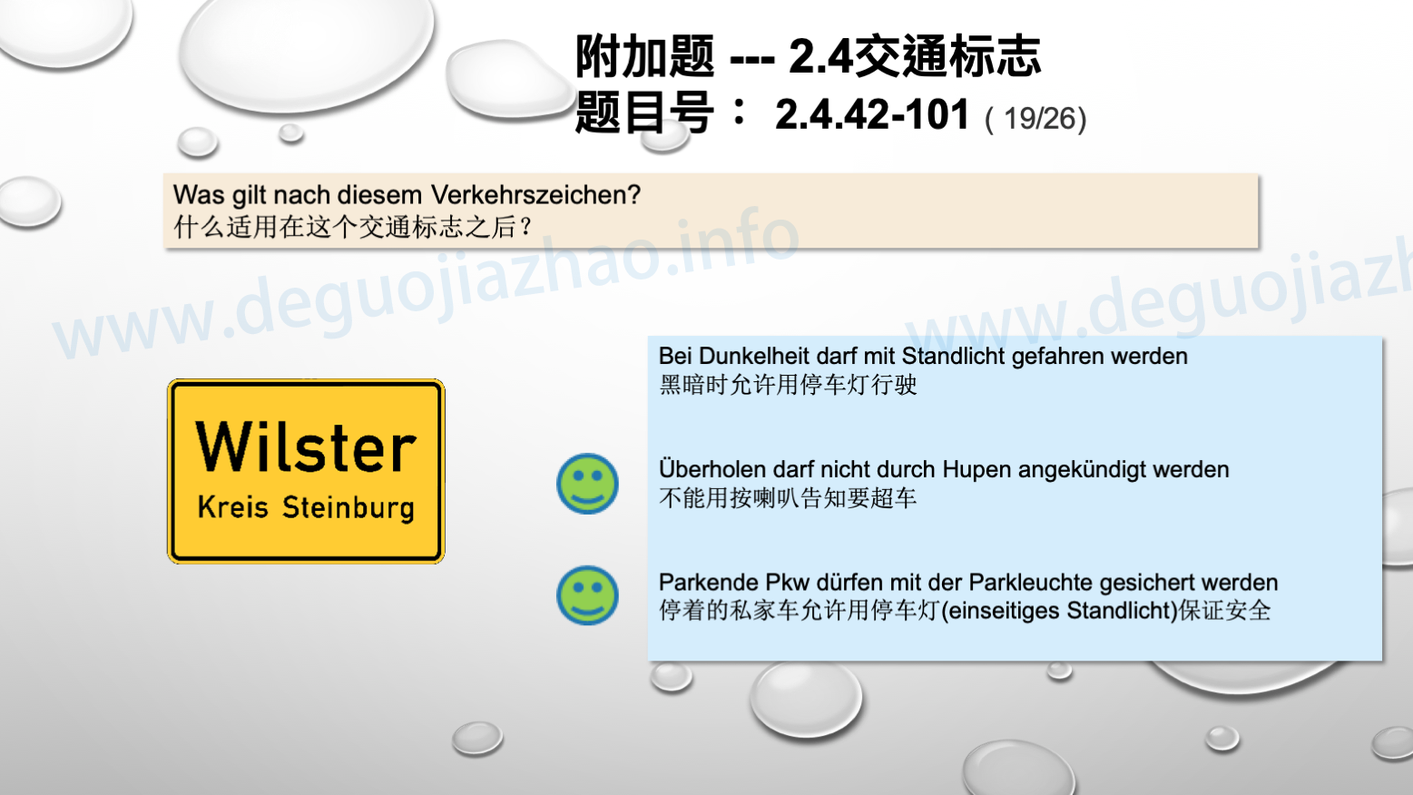 德国驾照官方理论题 章节 2.4.42 指向标志 