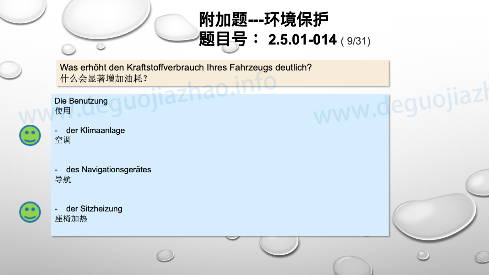 德国驾照官方理论题 章节 2.5.01 环境保护 