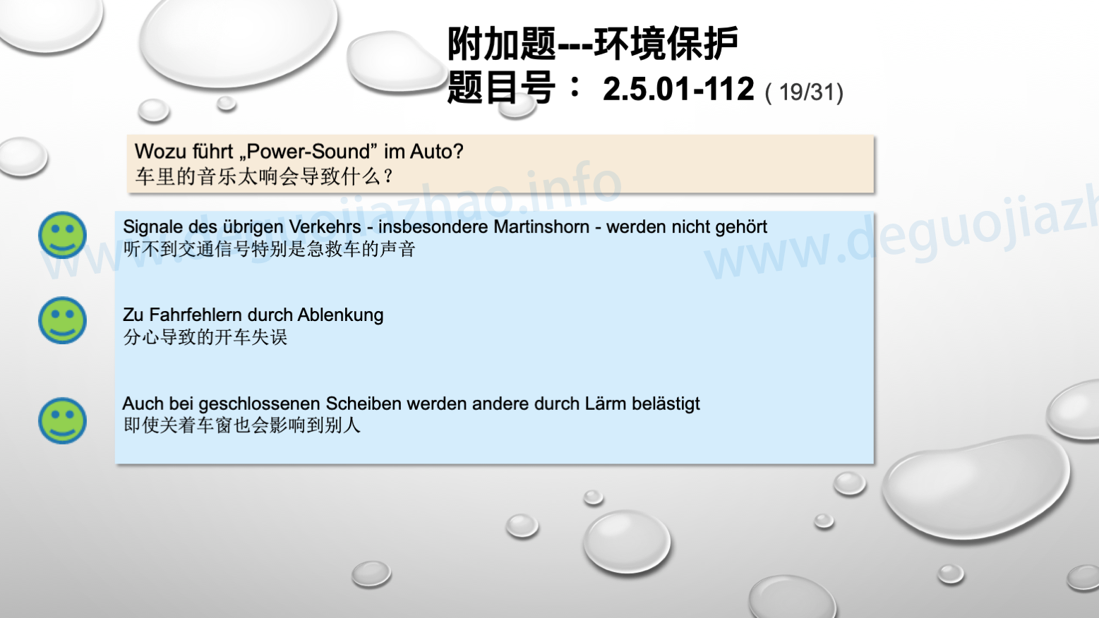 德国驾照官方理论题 章节 2.5.01 环境保护 