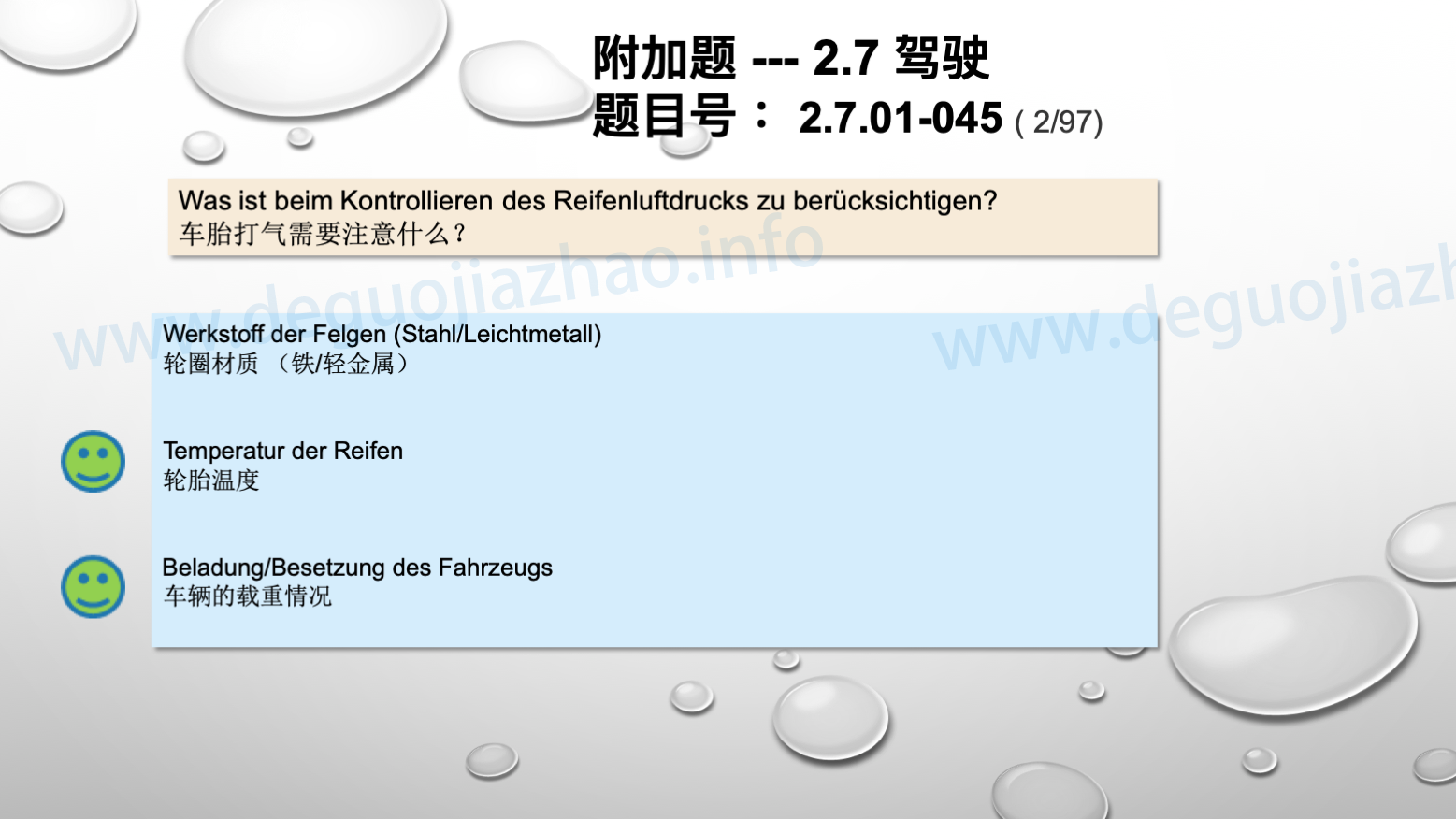 德国驾照官方理论题 章节 2.7.01 驾驶，驾驶物理，驾驶技术 