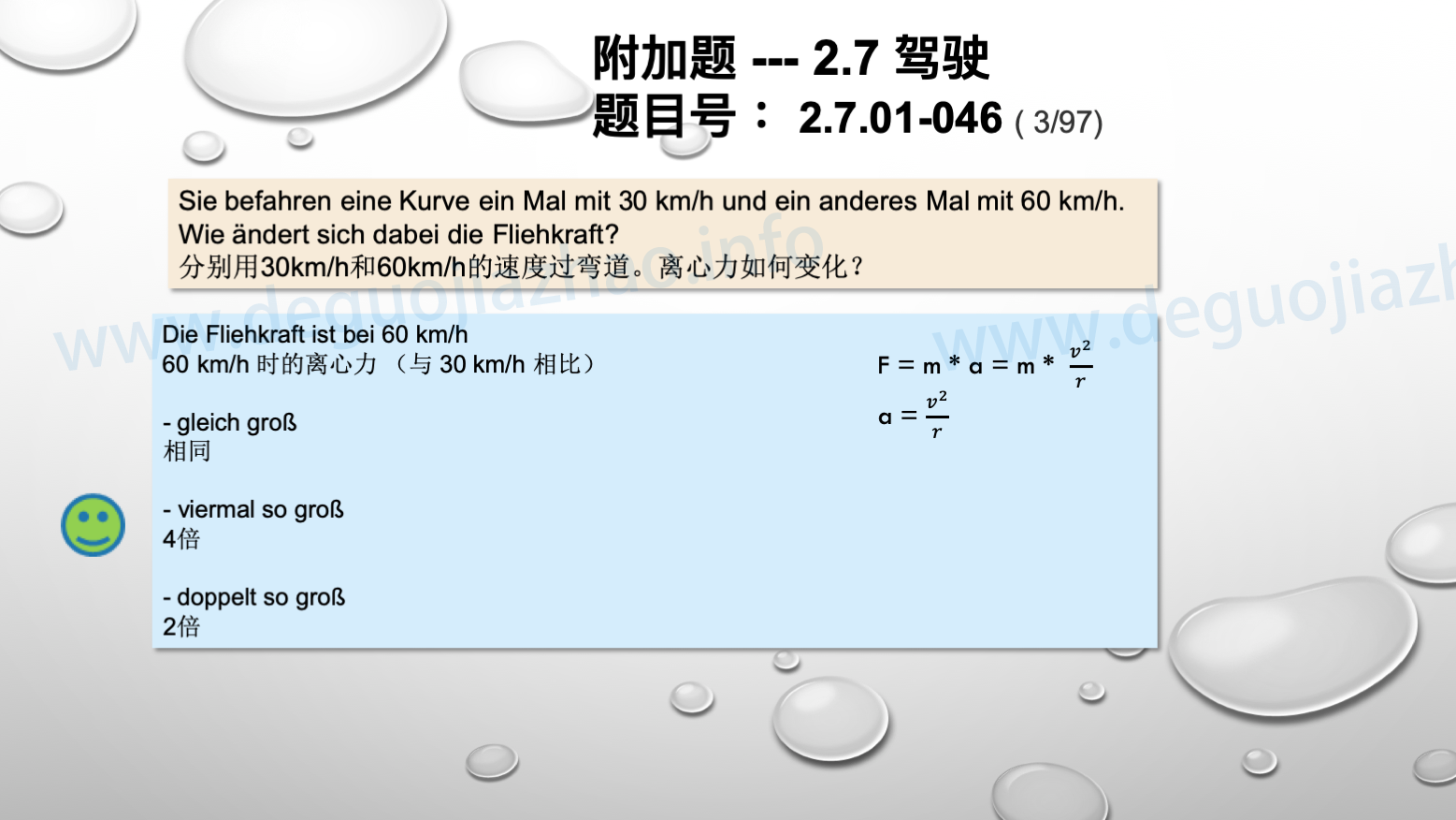 德国驾照官方理论题 章节 2.7.01 驾驶，驾驶物理，驾驶技术 