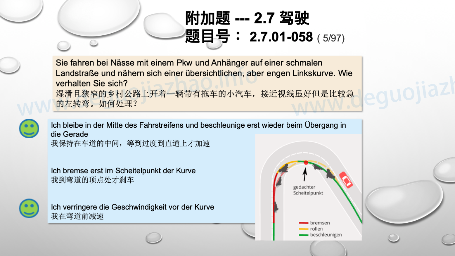 德国驾照官方理论题 章节 2.7.01 驾驶，驾驶物理，驾驶技术 