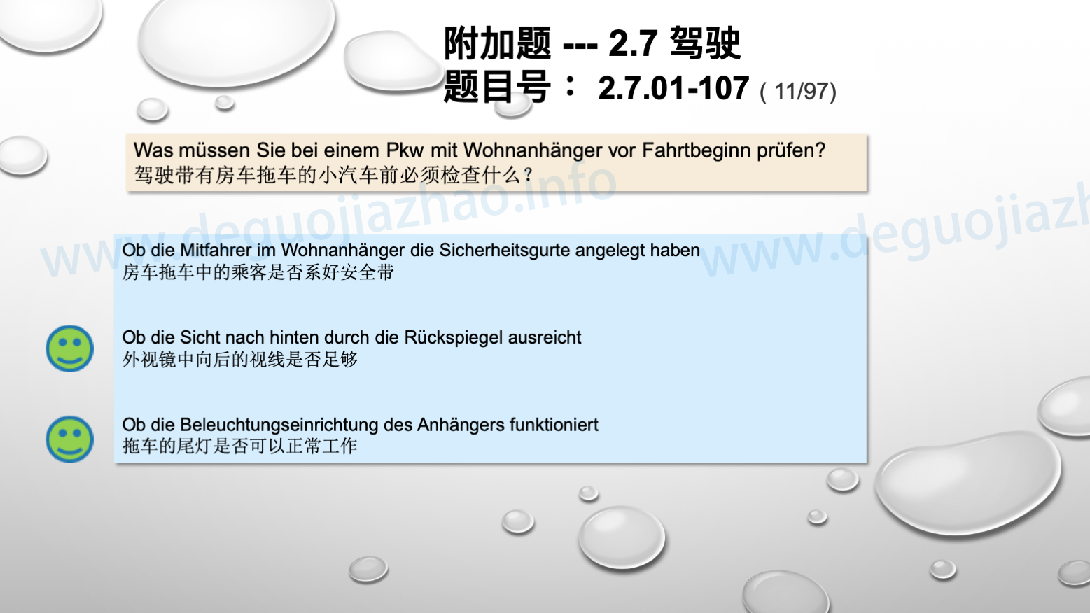 德国驾照官方理论题 章节 2.7.01 驾驶，驾驶物理，驾驶技术 