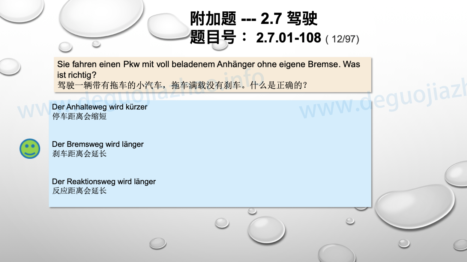 德国驾照官方理论题 章节 2.7.01 驾驶，驾驶物理，驾驶技术 