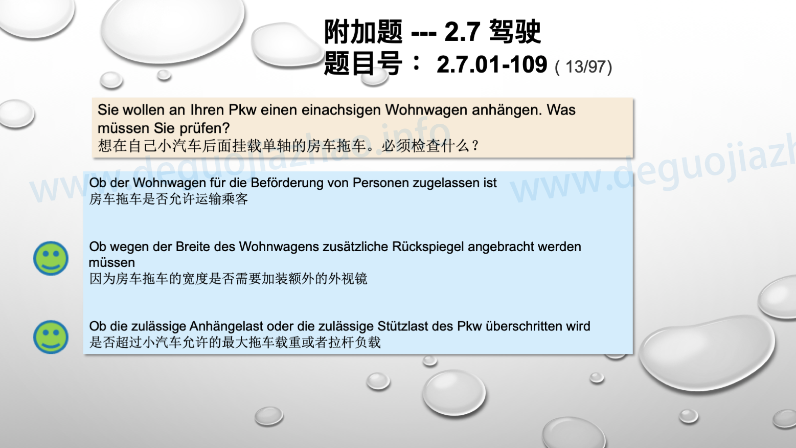 德国驾照官方理论题 章节 2.7.01 驾驶，驾驶物理，驾驶技术 