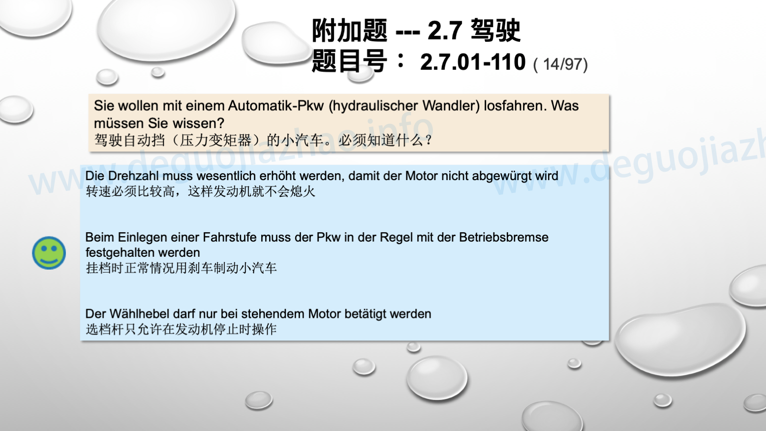 德国驾照官方理论题 章节 2.7.01 驾驶，驾驶物理，驾驶技术 