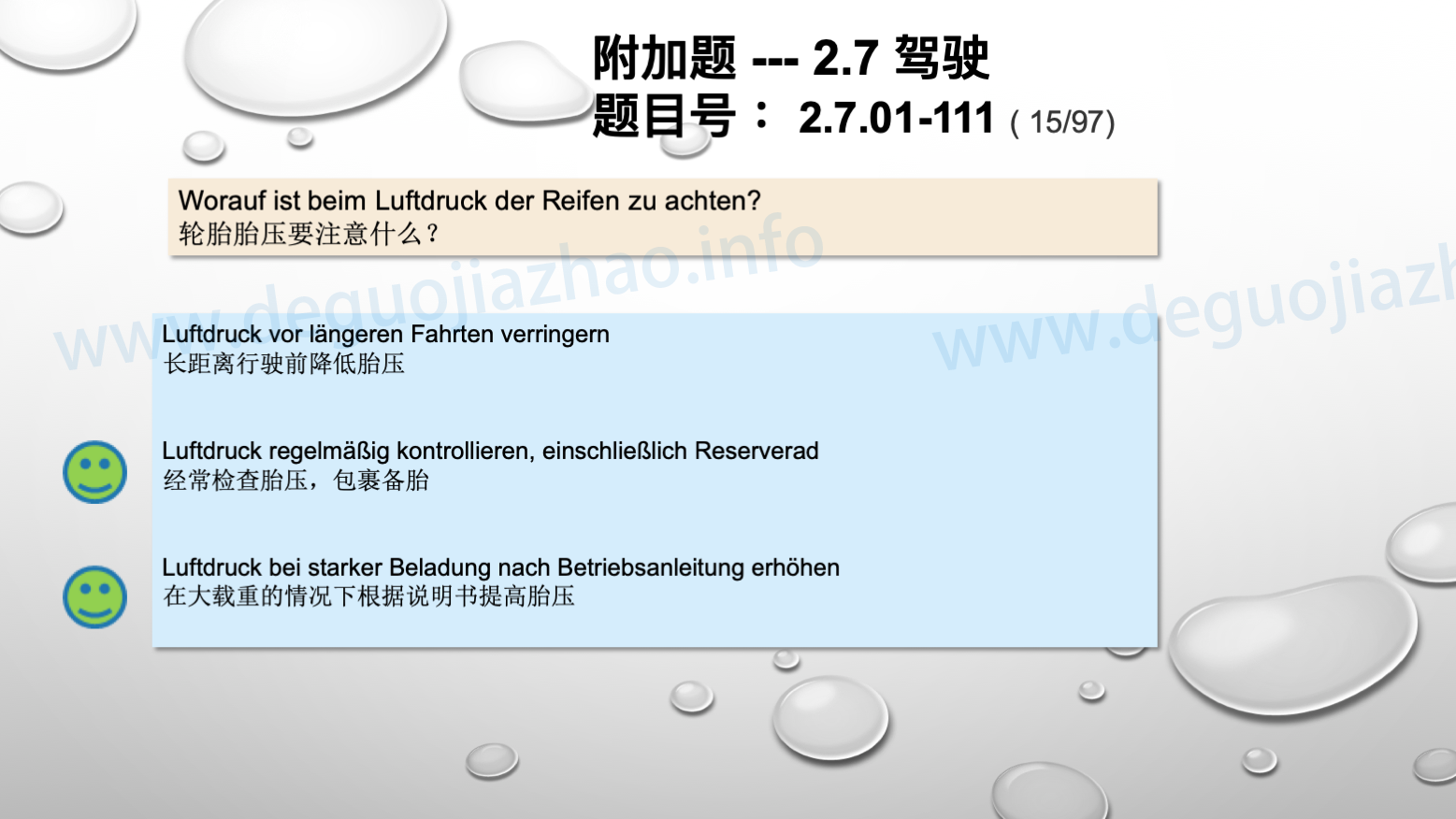 德国驾照官方理论题 章节 2.7.01 驾驶，驾驶物理，驾驶技术 