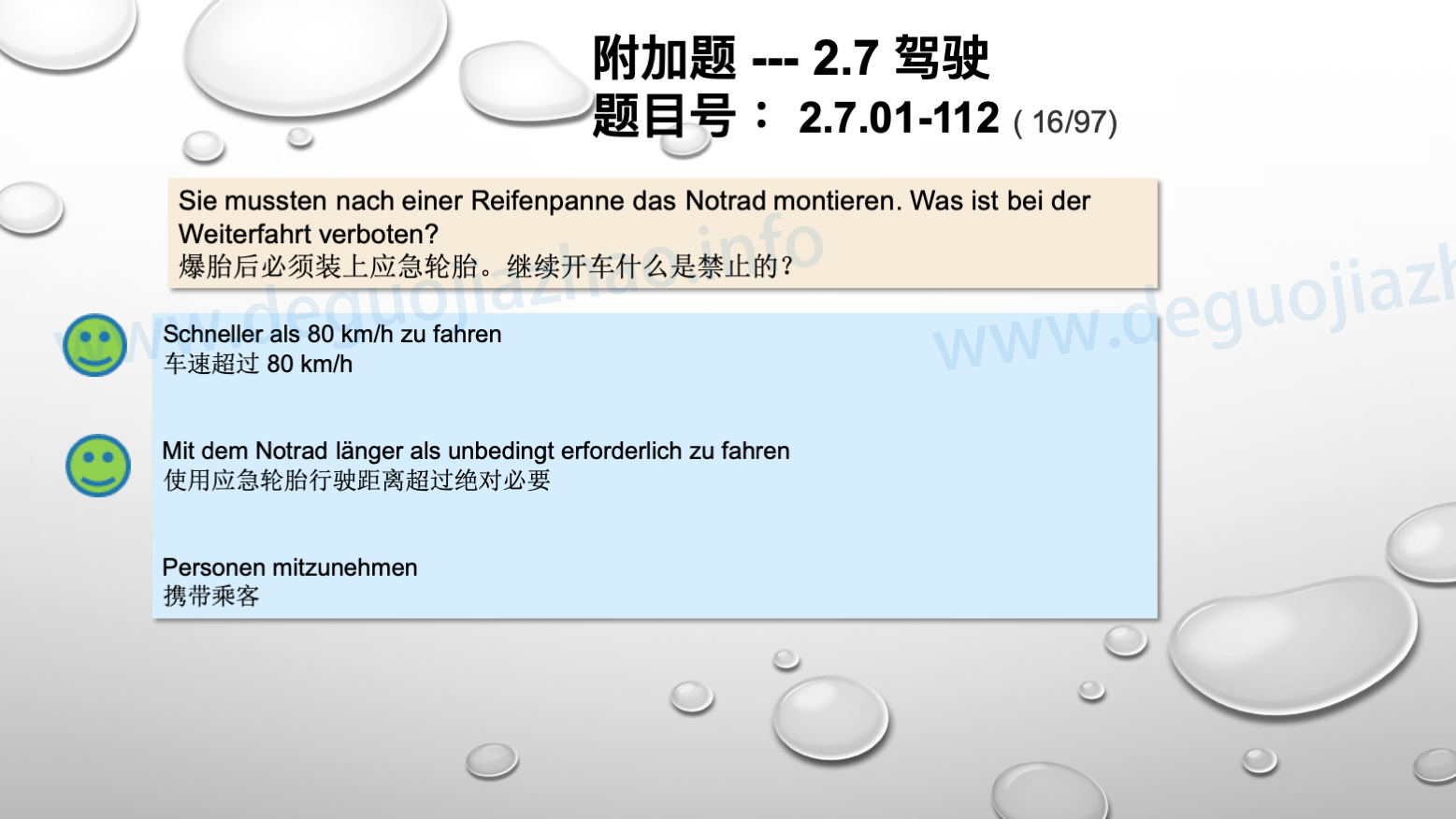 德国驾照官方理论题 章节 2.7.01 驾驶，驾驶物理，驾驶技术 