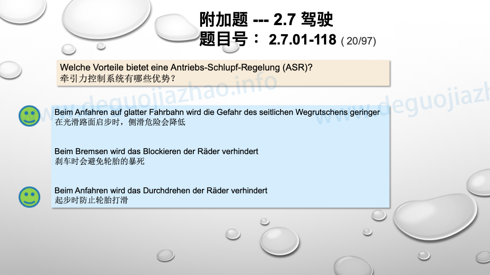 德国驾照官方理论题 章节 2.7.01 驾驶，驾驶物理，驾驶技术 