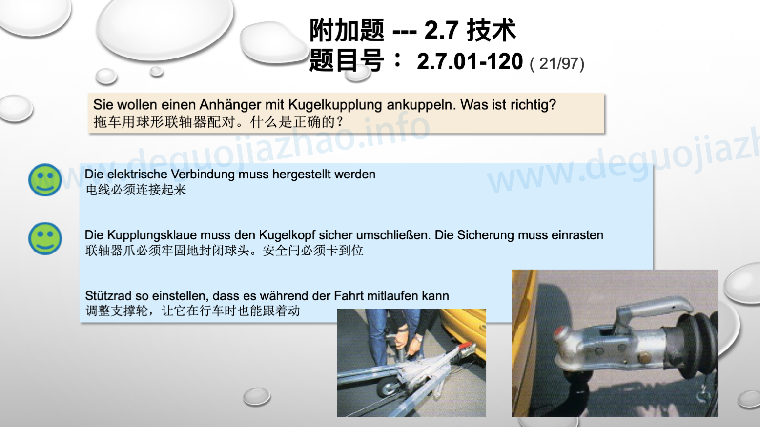 德国驾照官方理论题 章节 2.7.01 驾驶，驾驶物理，驾驶技术 