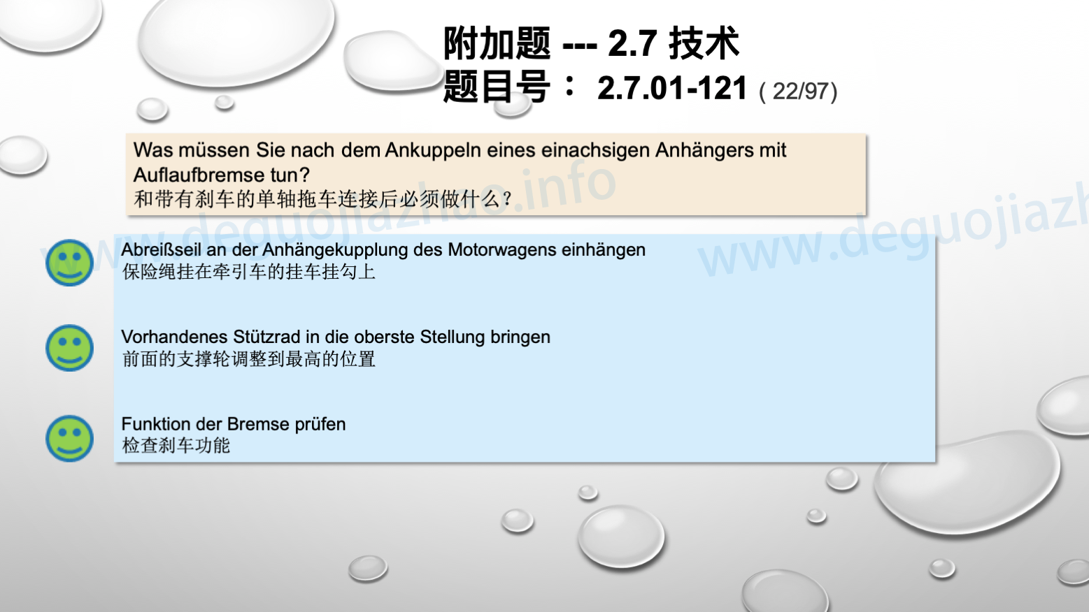 德国驾照官方理论题 章节 2.7.01 驾驶，驾驶物理，驾驶技术 