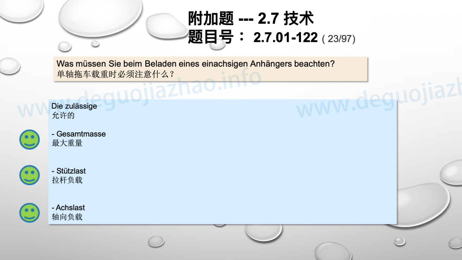 德国驾照官方理论题 章节 2.7.01 驾驶，驾驶物理，驾驶技术 
