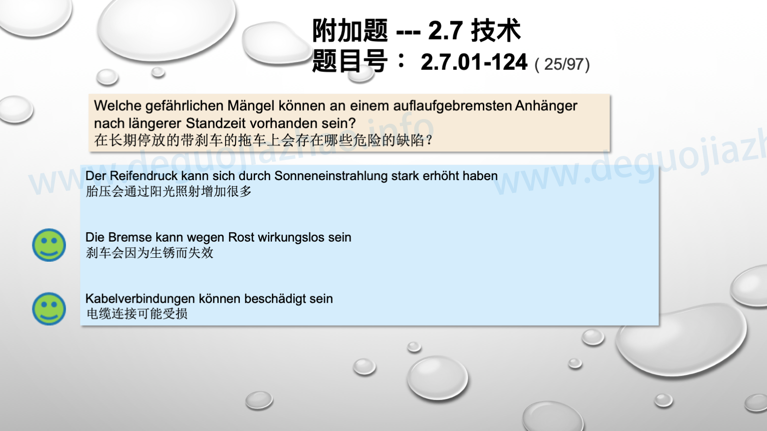 德国驾照官方理论题 章节 2.7.01 驾驶，驾驶物理，驾驶技术 