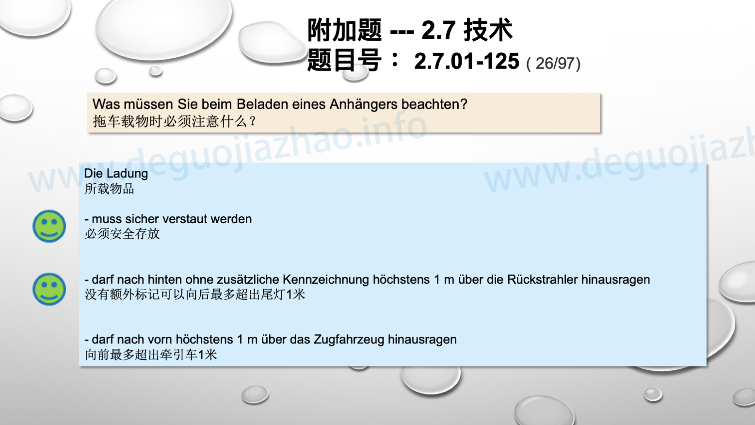 德国驾照官方理论题 章节 2.7.01 驾驶，驾驶物理，驾驶技术 