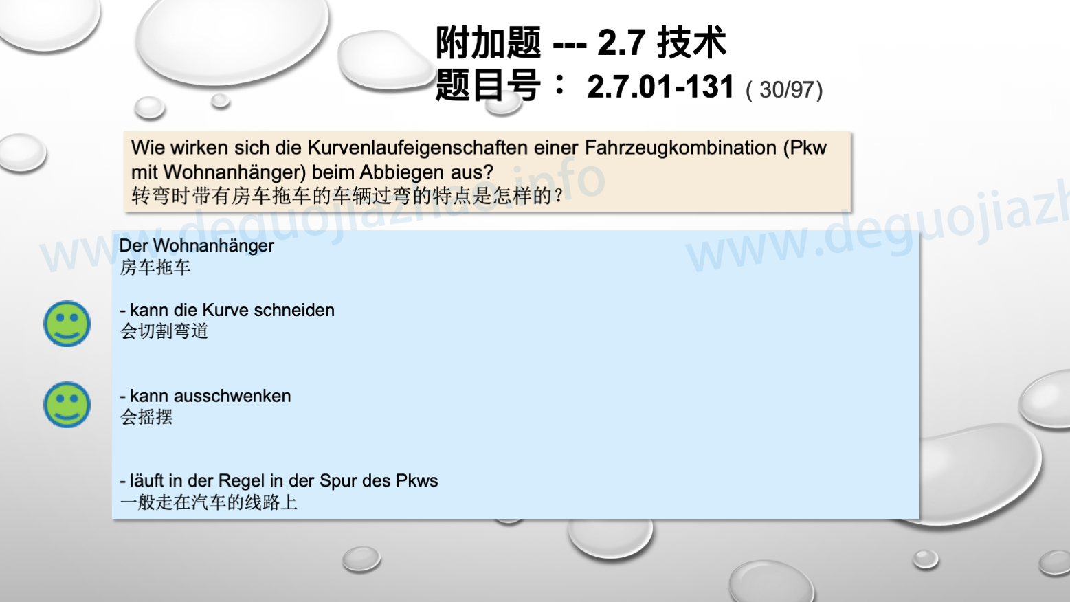 德国驾照官方理论题 章节 2.7.01 驾驶，驾驶物理，驾驶技术 