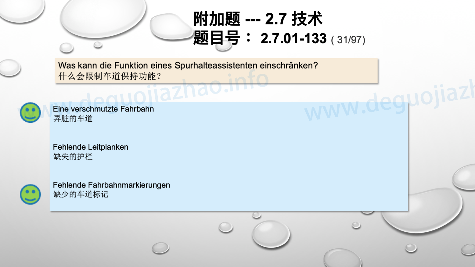 德国驾照官方理论题 章节 2.7.01 驾驶，驾驶物理，驾驶技术 