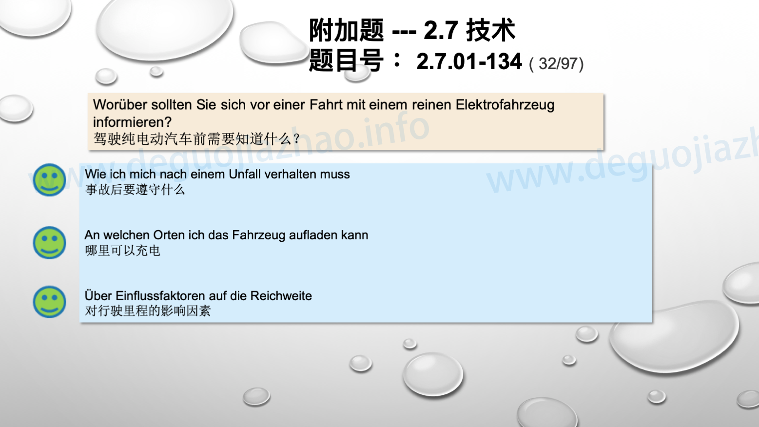 德国驾照官方理论题 章节 2.7.01 驾驶，驾驶物理，驾驶技术 