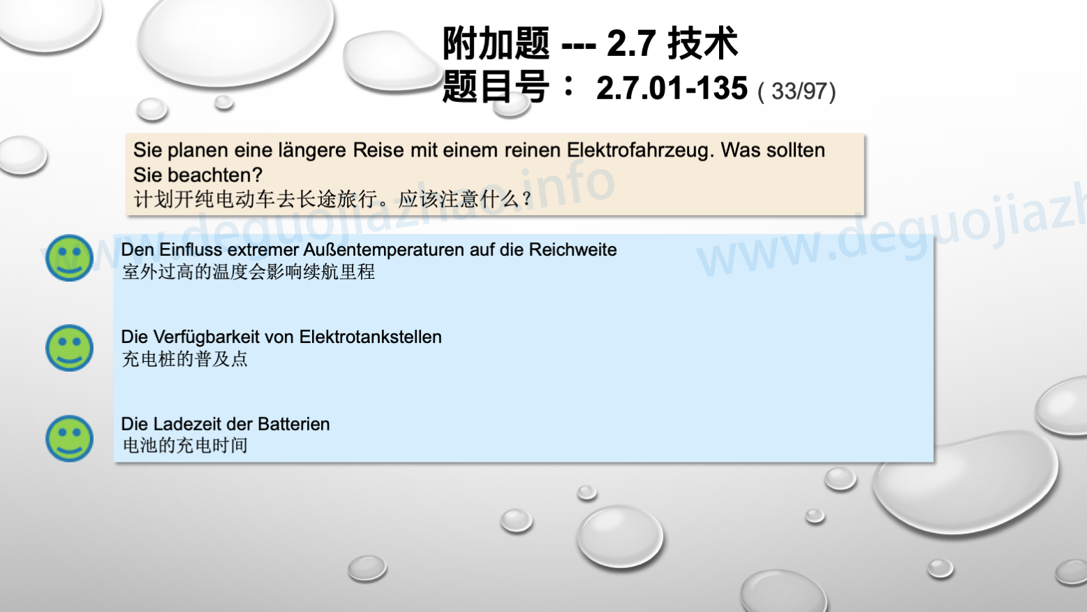 德国驾照官方理论题 章节 2.7.01 驾驶，驾驶物理，驾驶技术 