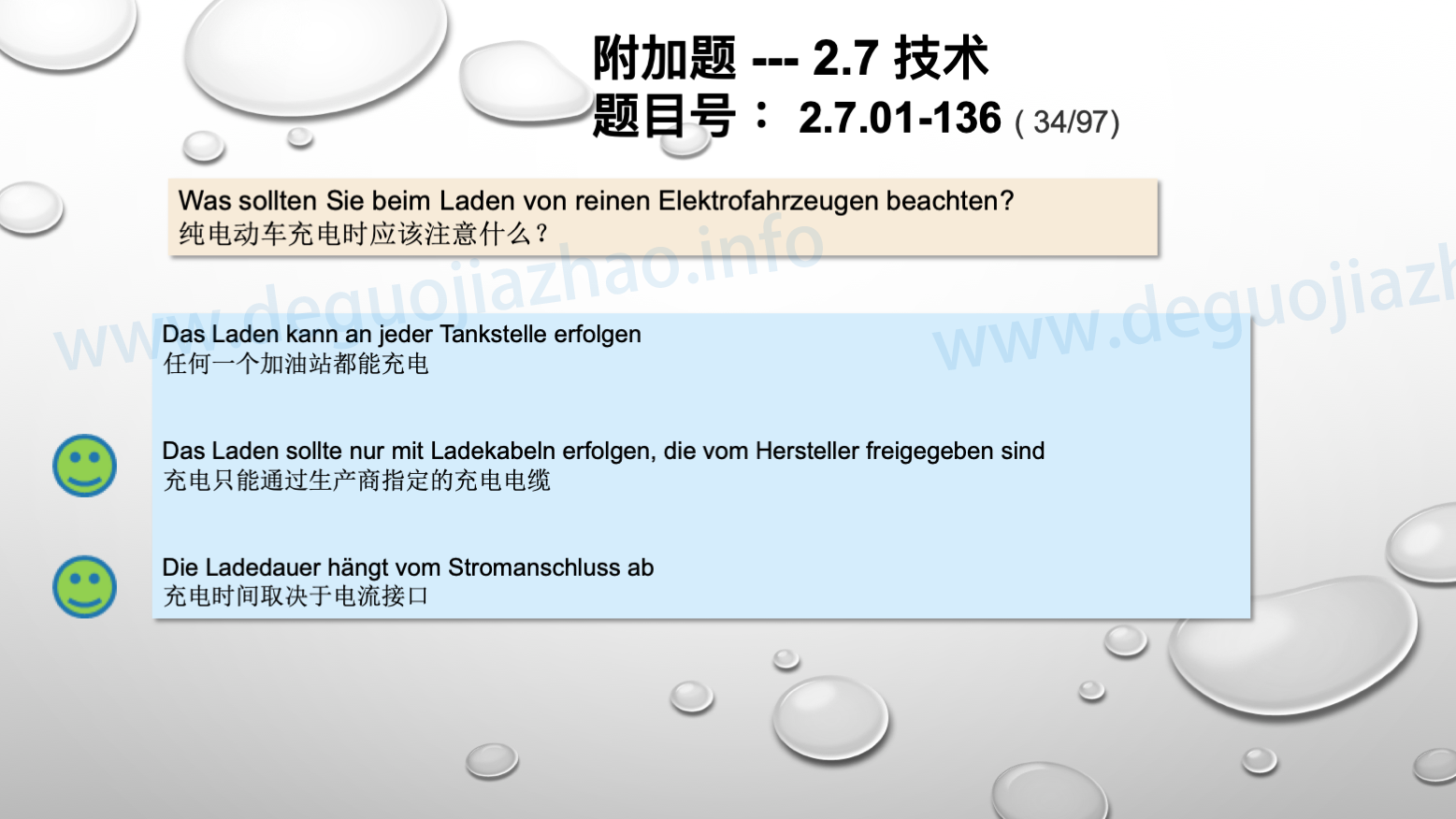 德国驾照官方理论题 章节 2.7.01 驾驶，驾驶物理，驾驶技术 
