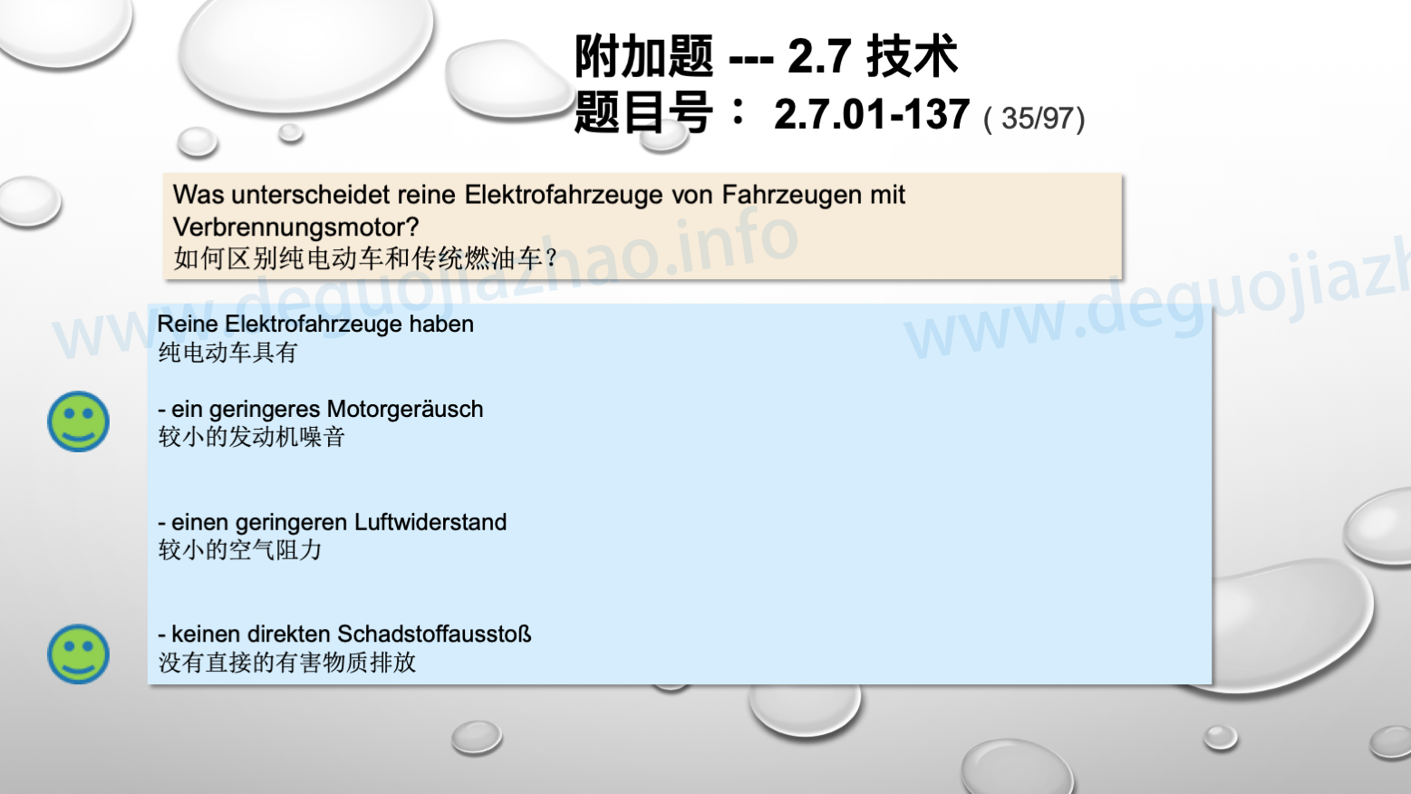 德国驾照官方理论题 章节 2.7.01 驾驶，驾驶物理，驾驶技术 