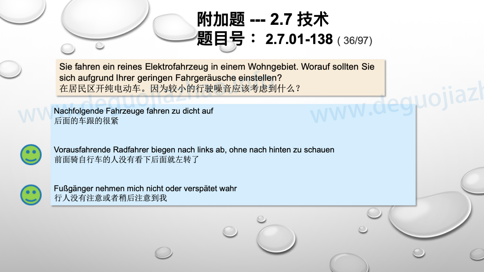 德国驾照官方理论题 章节 2.7.01 驾驶，驾驶物理，驾驶技术 