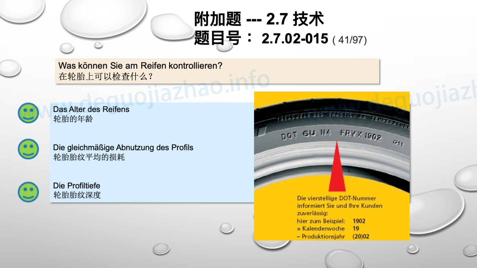 德国驾照官方理论题 章节 2.7.02 缺陷识别，锁定故障 