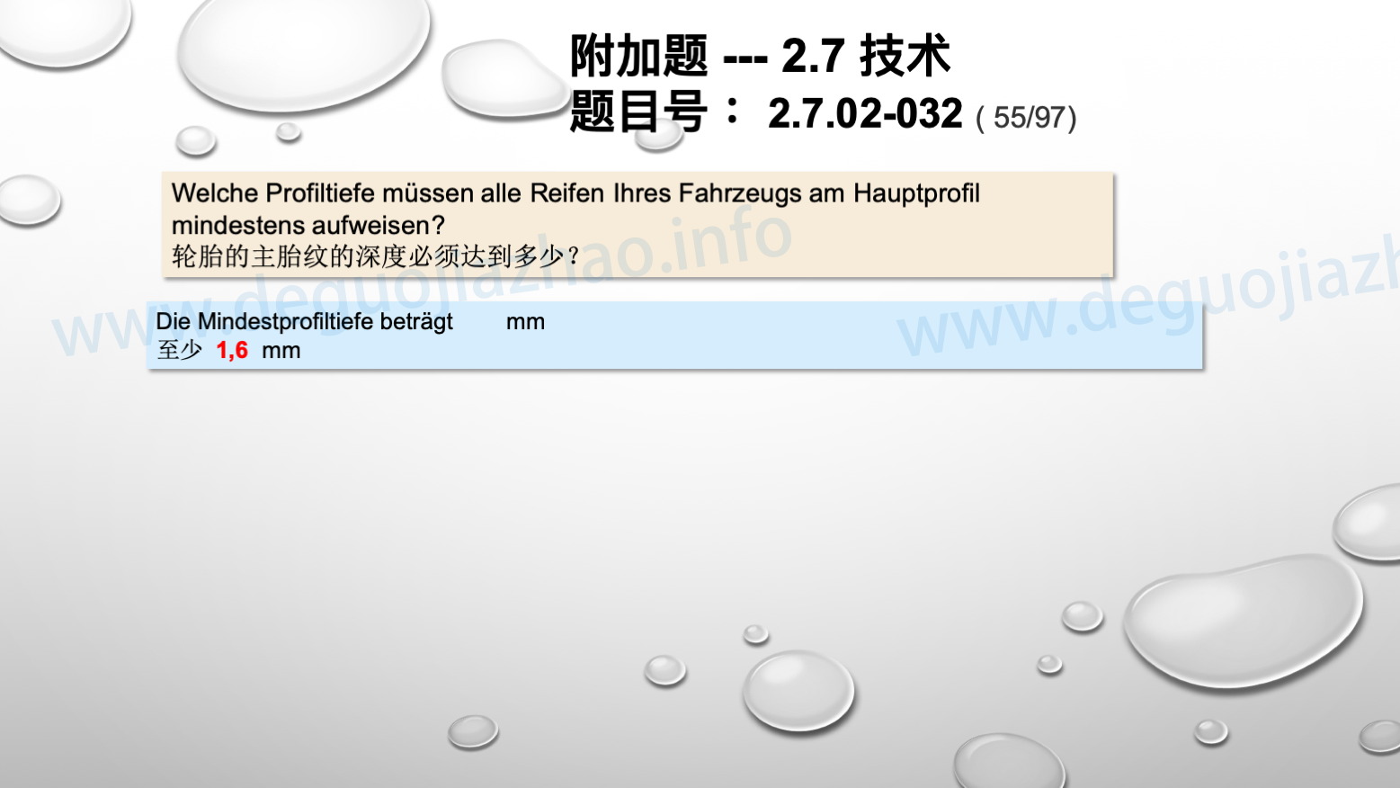 德国驾照官方理论题 章节 2.7.02 缺陷识别，锁定故障 