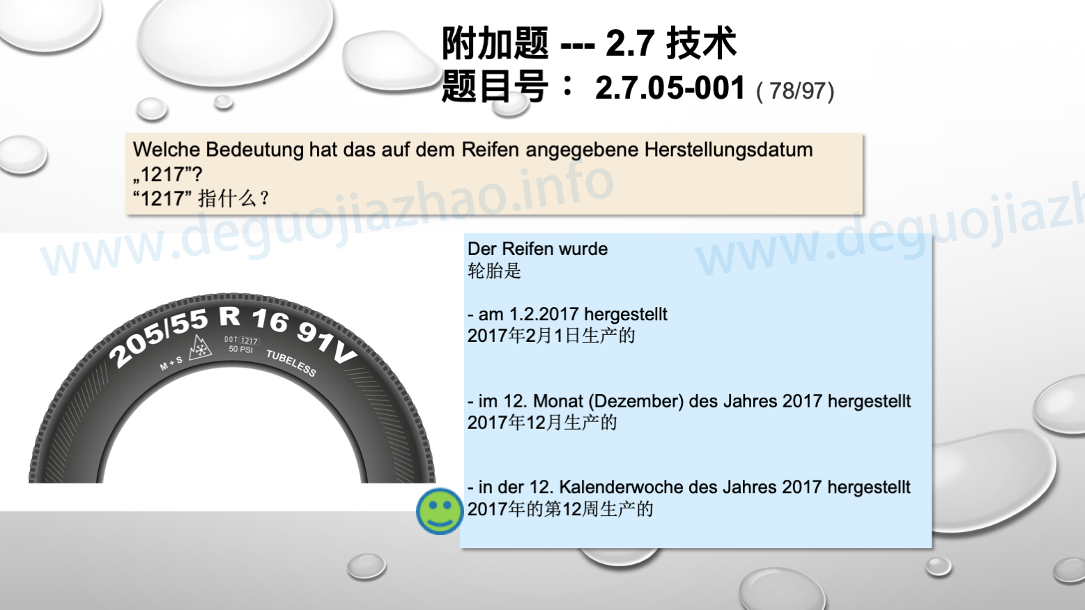 德国驾照官方理论题 章节 2.7.05 使用和保养轮胎