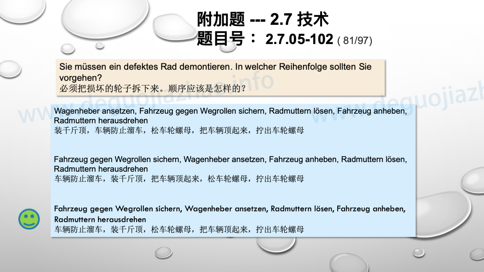 德国驾照官方理论题 章节 2.7.05 使用和保养轮胎