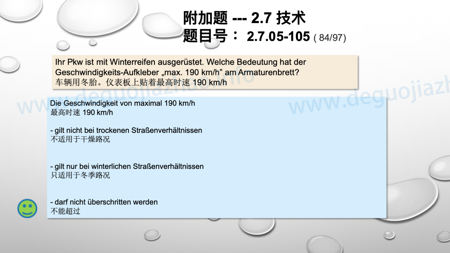 德国驾照官方理论题 章节 2.7.05 使用和保养轮胎