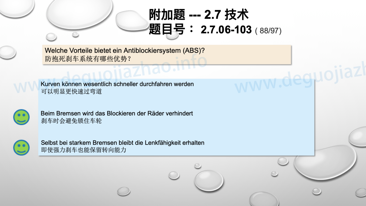 德国驾照官方理论题 章节 2.7.06 刹车系统和速度调节器