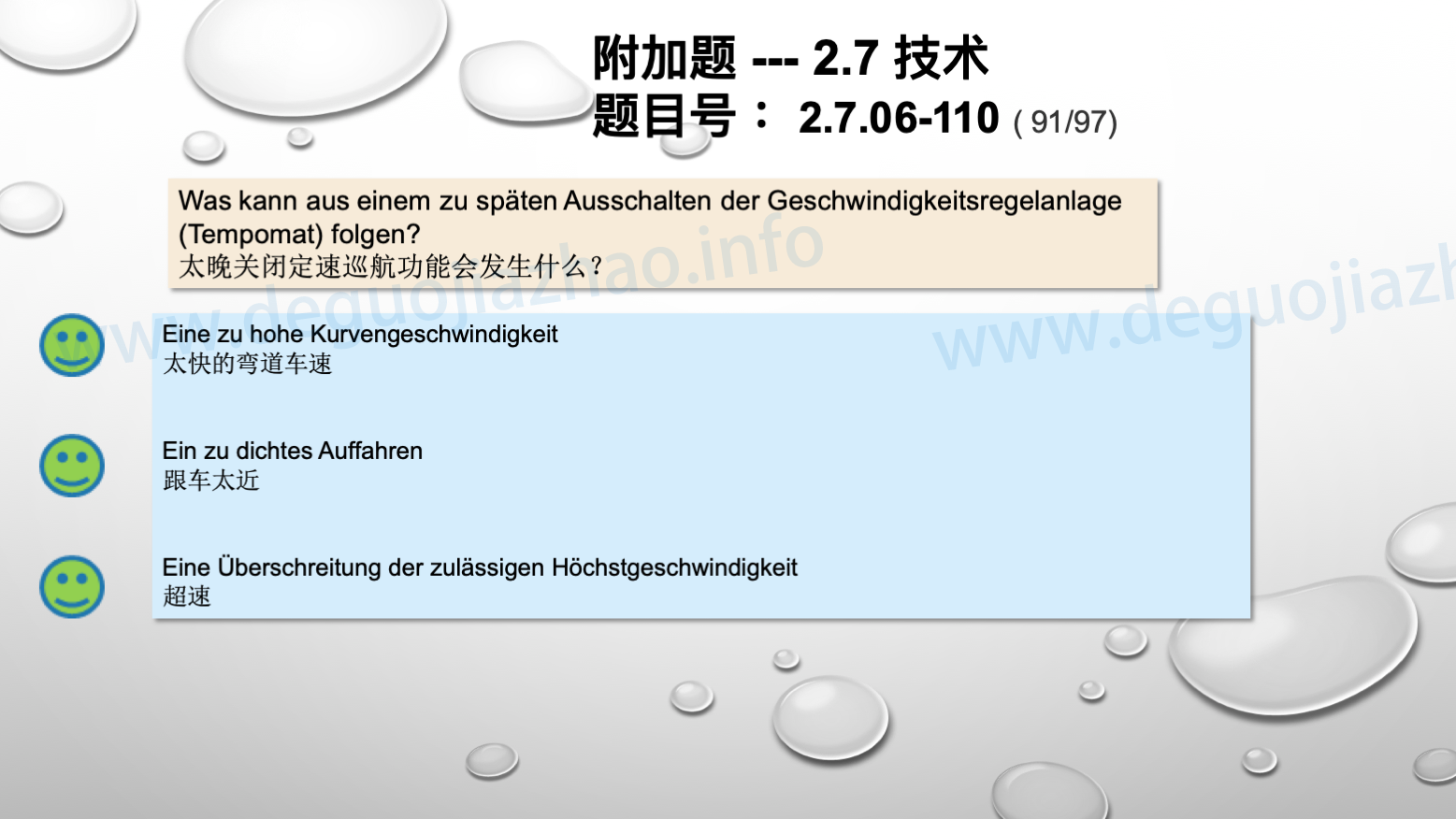 德国驾照官方理论题 章节 2.7.06 刹车系统和速度调节器