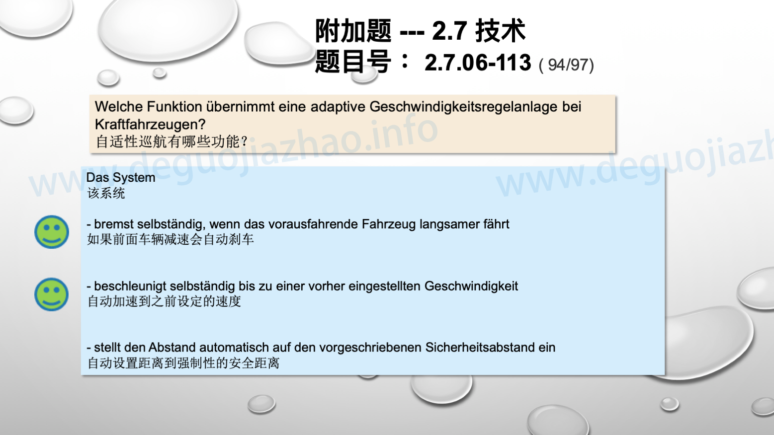 德国驾照官方理论题 章节 2.7.06 刹车系统和速度调节器