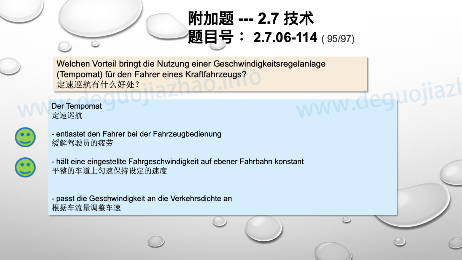 德国驾照官方理论题 章节 2.7.06 刹车系统和速度调节器