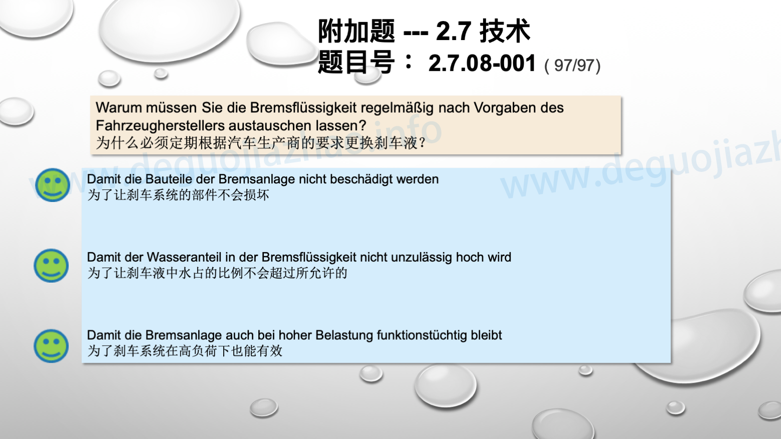 德国驾照官方理论题 章节 2.7.08 车辆保养和及时维修