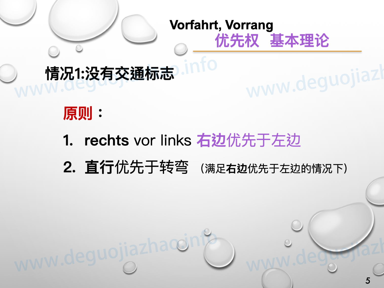 德国驾照优先权介绍