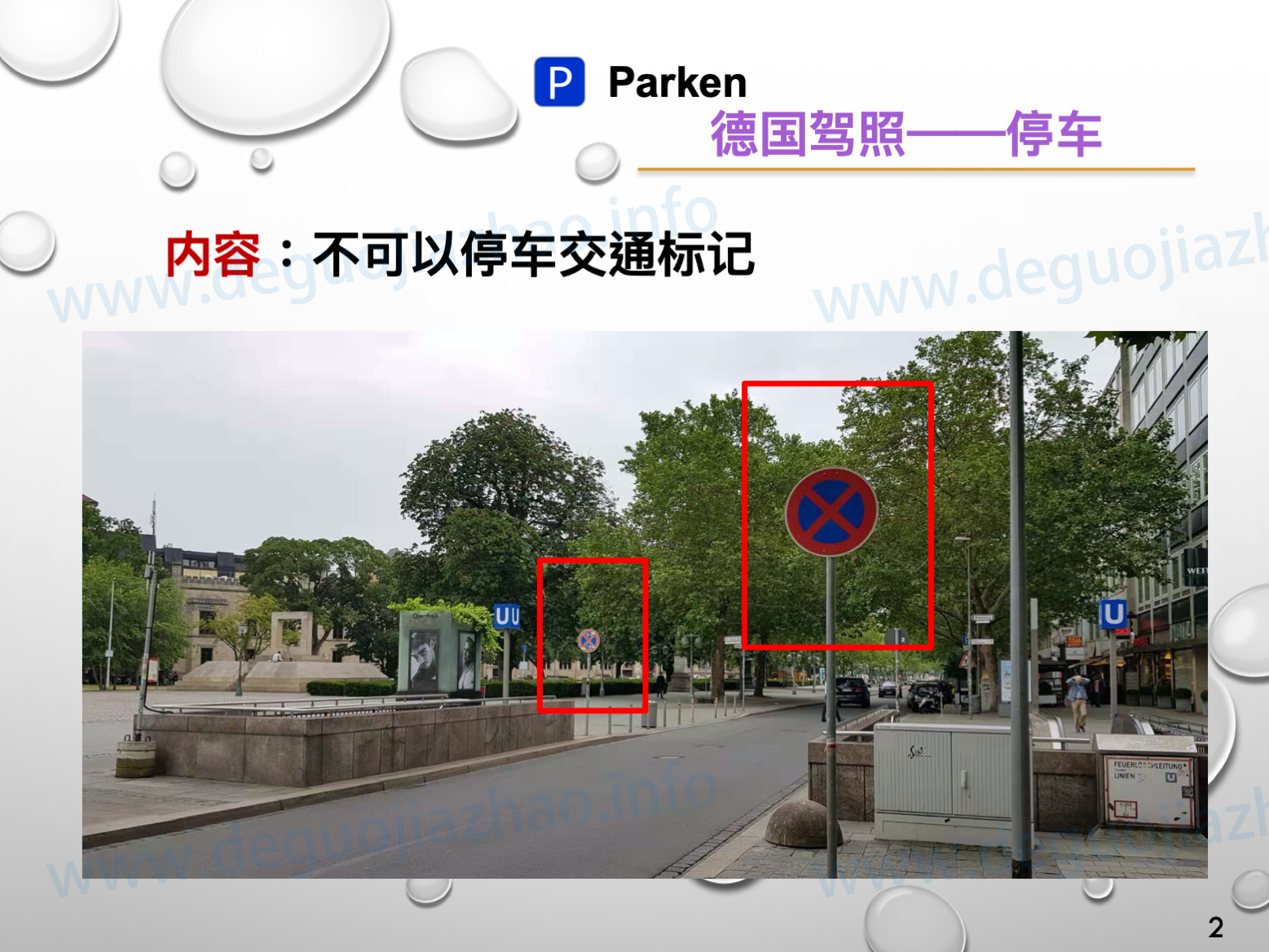 德国驾照停车介绍