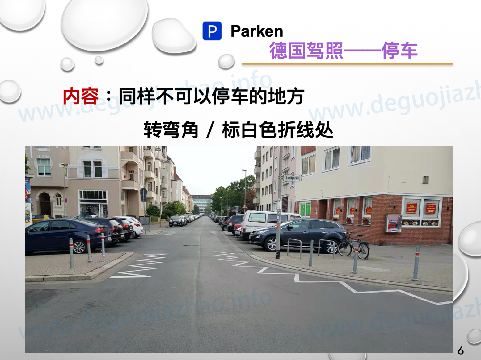 德国驾照停车介绍