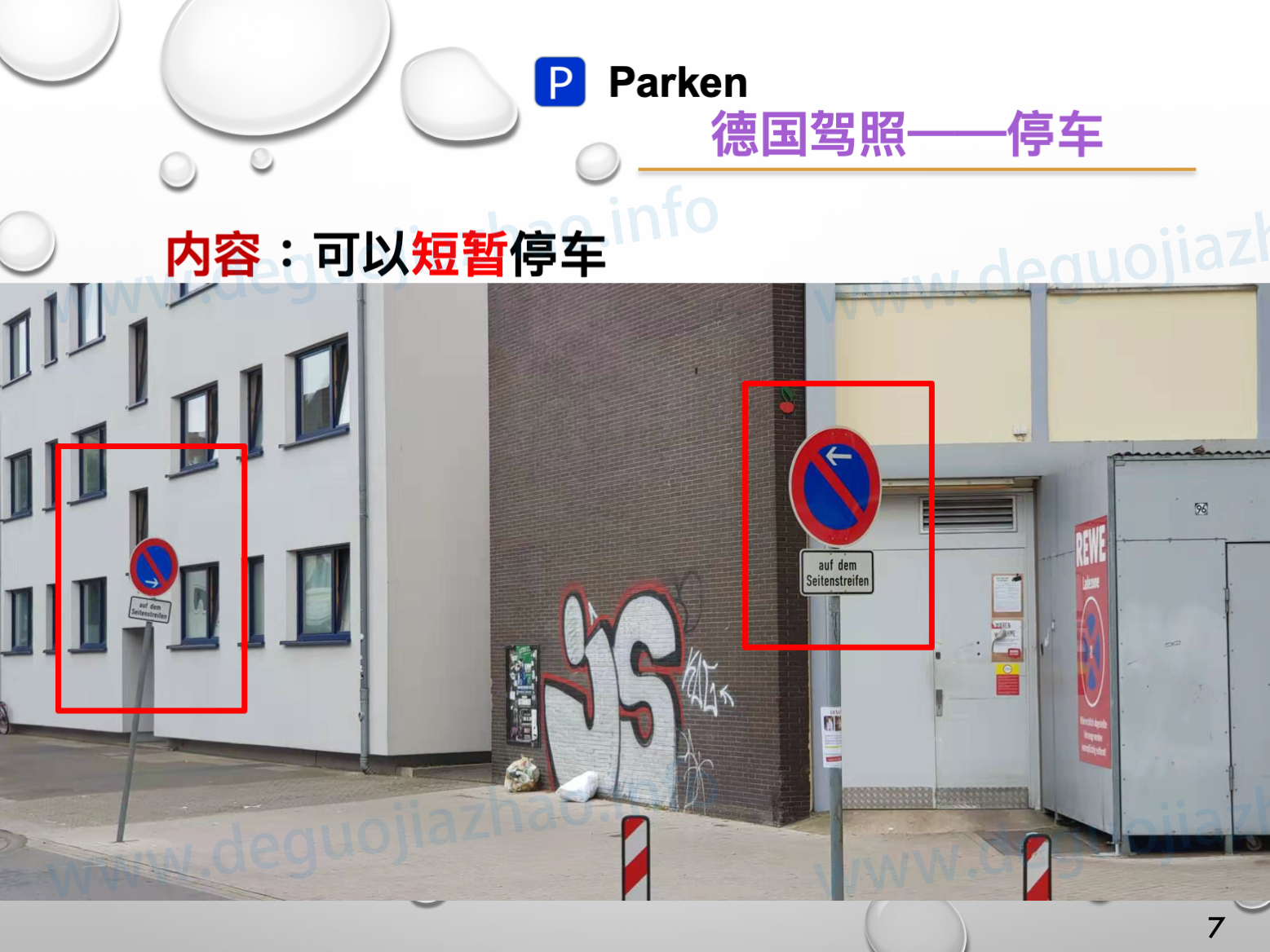 德国驾照停车介绍