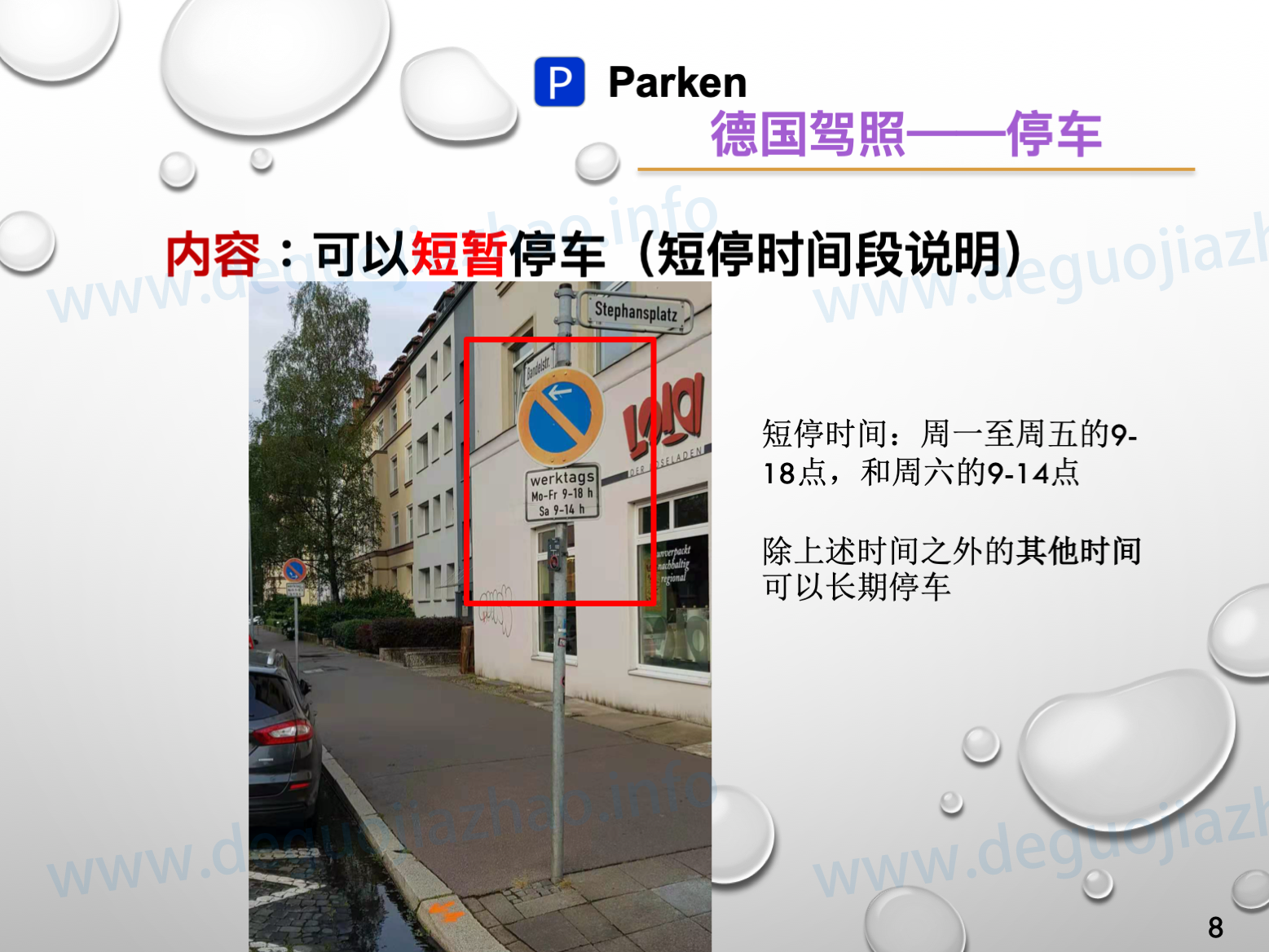 德国驾照停车介绍