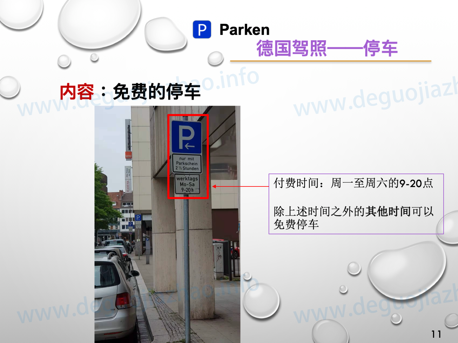 德国驾照停车介绍