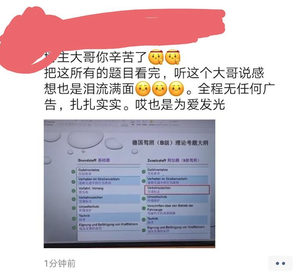 德国驾照网友评价